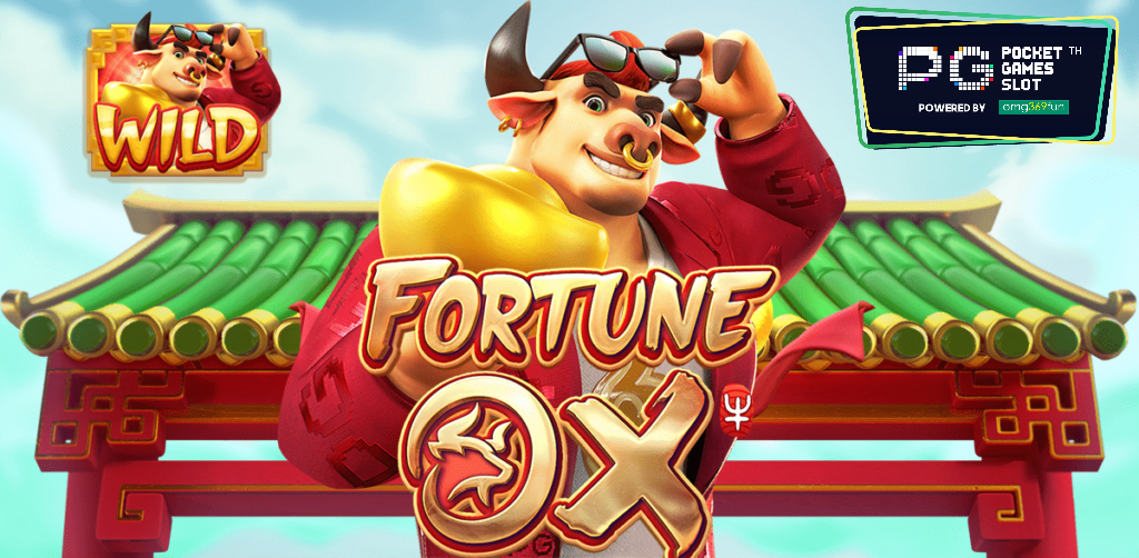 fortune ox เกม วัว